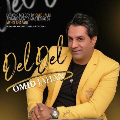 امید جهان دل دل